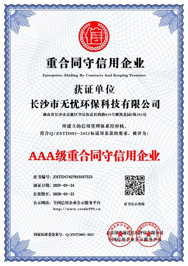 重合同守信用企業(yè)