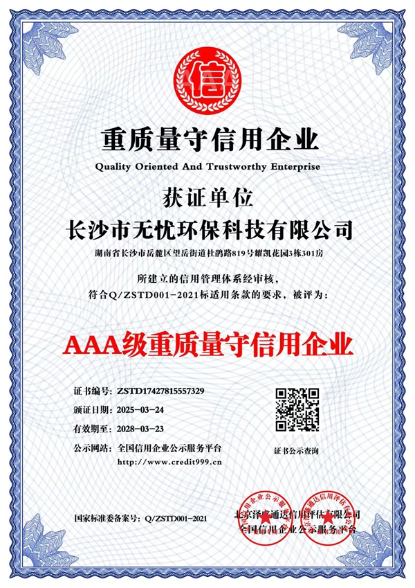 重質(zhì)量守信用企業(yè)